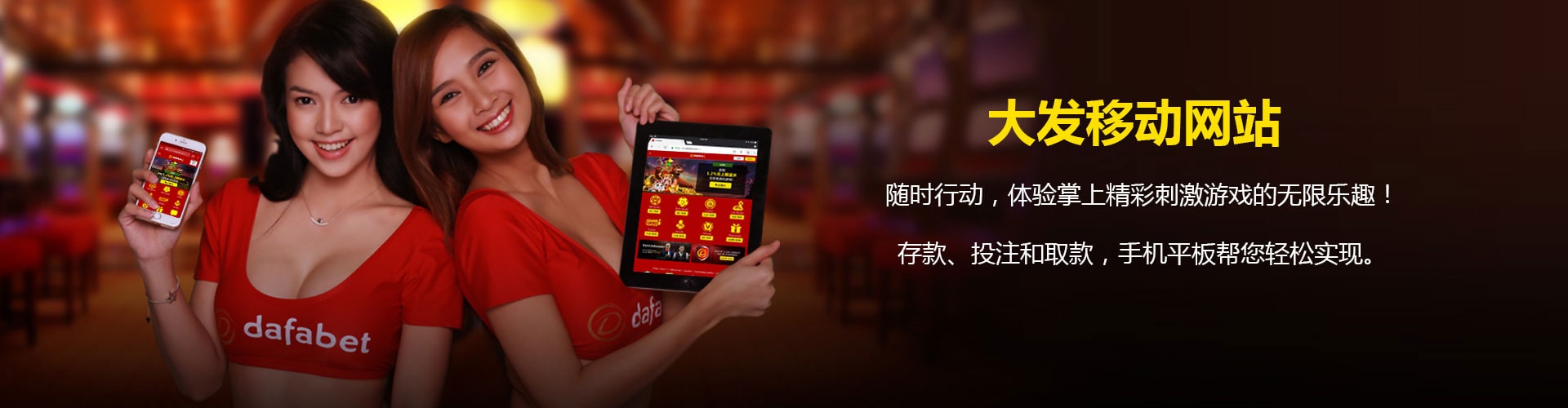 Dafabet-Mobile-Page-Banner-SC-2 大发移动网站